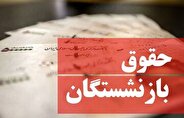 هدیه ۲ میلیون و ۵۰۰ هزار تومانی برای بازنشستگان/ واریزی روز پدر شامل چه کسانی شد؟