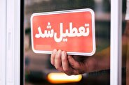 ادارات این استان تا پایان بهمن تعطیل شد!