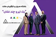 بهینه‌سازی و رهبری نوآورانه در باشگاه مدیران و کارآفرینان مثلث