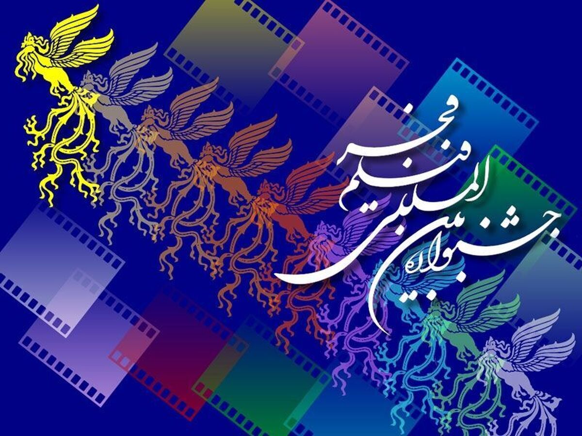 فیلم‌های اکران شده در اولین روز از جشنواره فیلم فجر