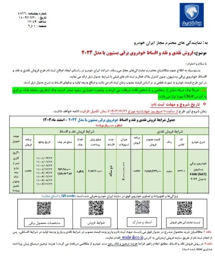 آغاز فروش محصول لوکس ایران خودرو از فردا