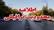 محدویت‌های ترافیکی در محور‌های شریانی کشور اعلام شد