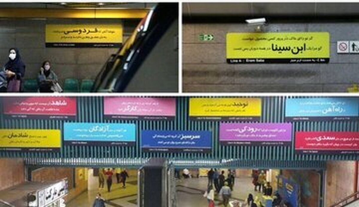 ماجرای تغییر تابلوهای ایستگاه‌های مترو تهران چیست؟
