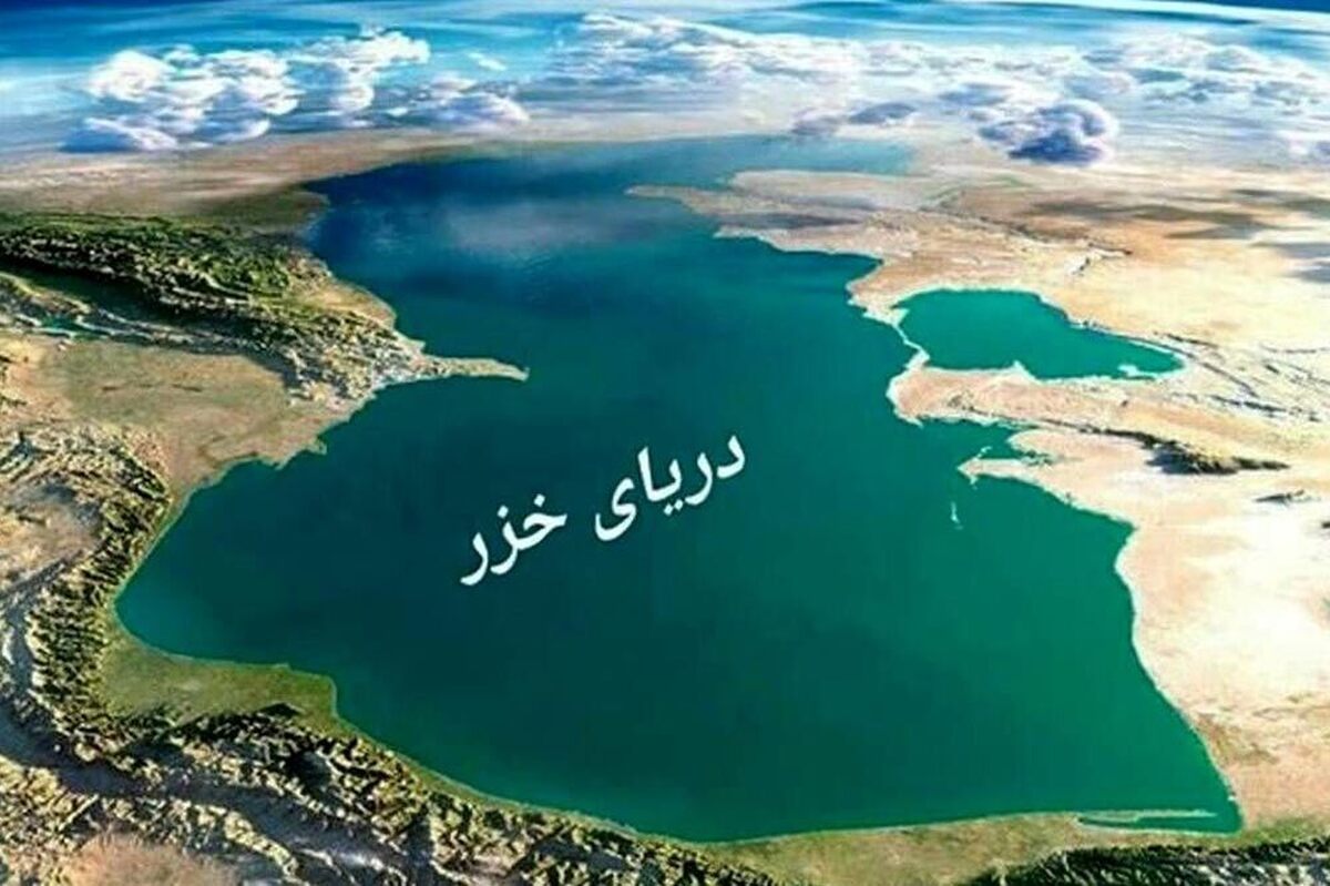 چرا سطح آب دریای خزر کاهش پیدا کرده است؟