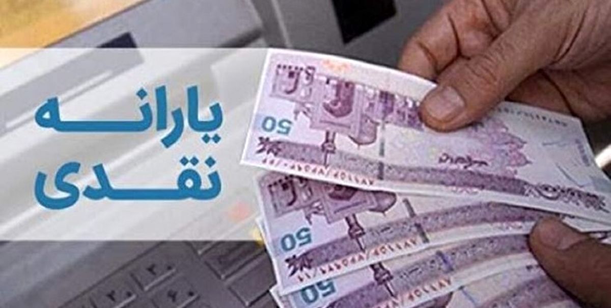 حذف یارانه نقدی کدام دهک‌ها قطعی شد؟