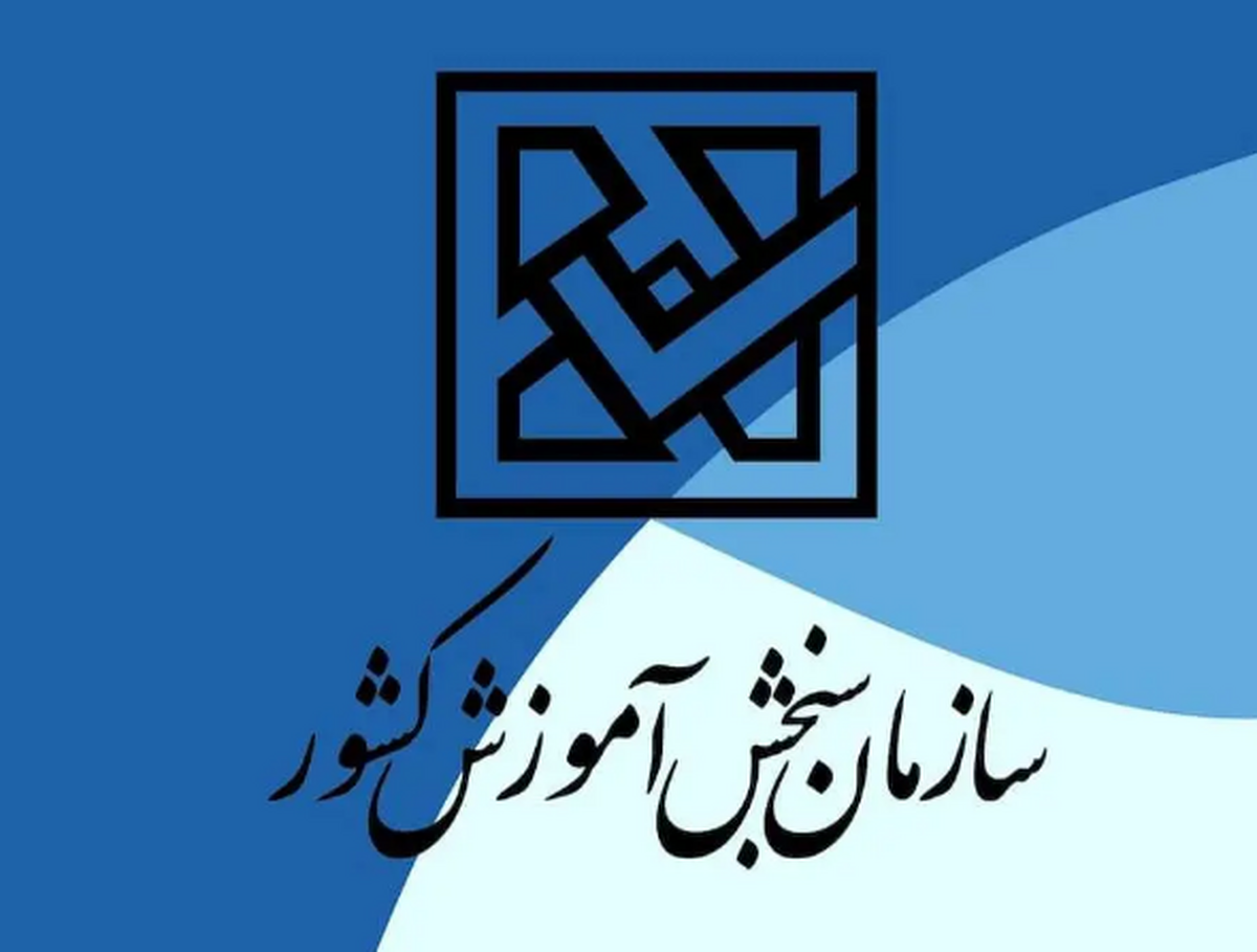 نتیجه کنکور سراسری ۱۴۰۳ اعلام شد